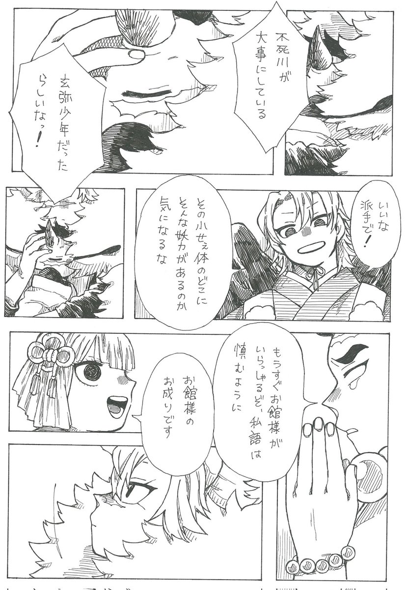 さねげん
犬神様と少年くん
【ゆびきりのやくそく】
④(1/8)最終回です 