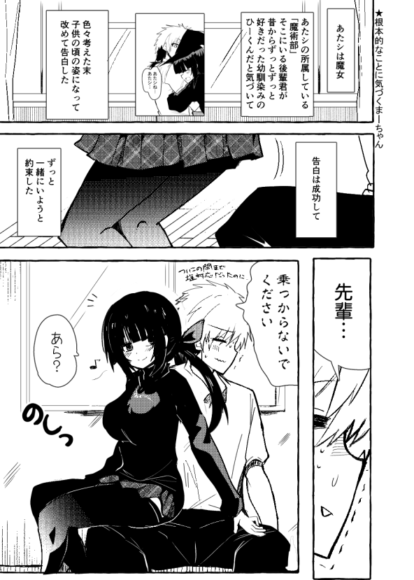 でこちらがいい感じになれたけどなにかがおかしい…?ドタバタラブコメのコミティア新刊サンプルになりますー!(1/2)#コミティア144 