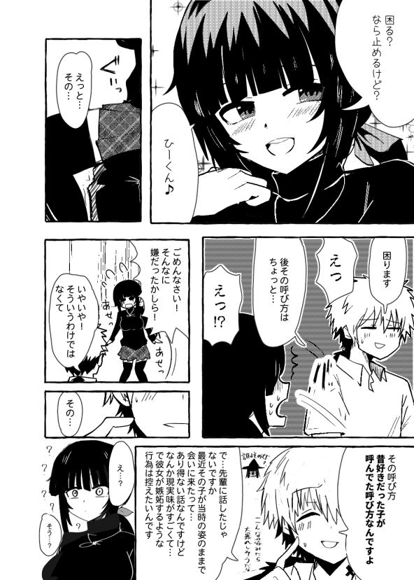 でこちらがいい感じになれたけどなにかがおかしい…?ドタバタラブコメのコミティア新刊サンプルになりますー!(1/2)#コミティア144 