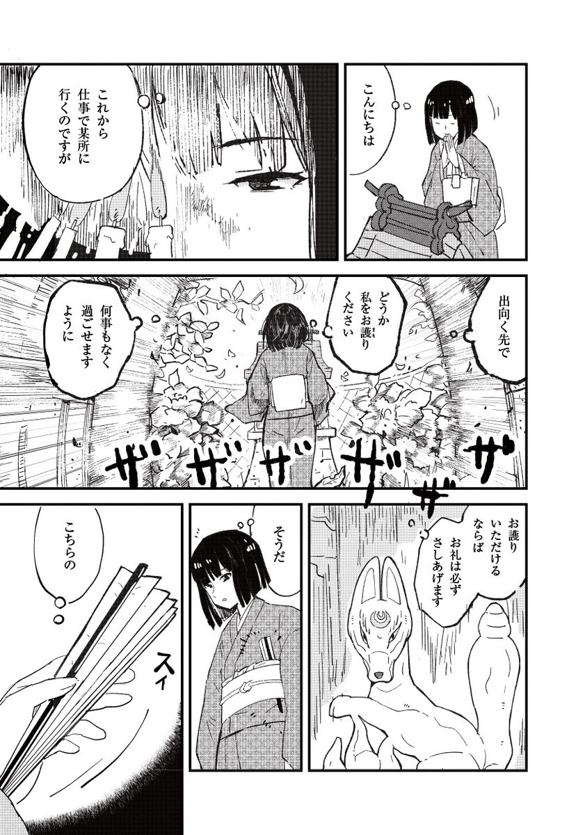 お化けに縁がありすぎる文筆家の話(再載)(2/4) 