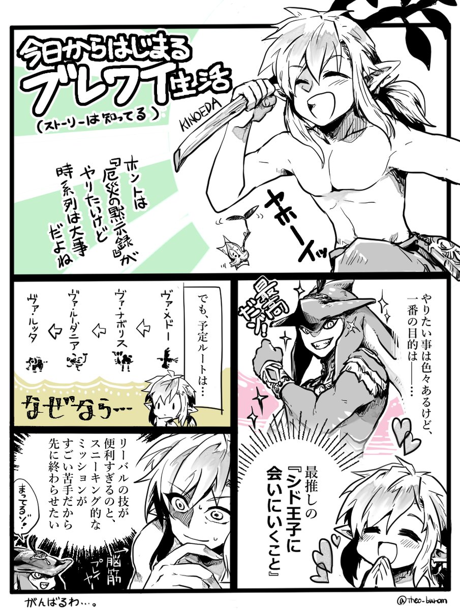 ティアキンやりたくて、今頃ブレワイを始めた
#BotW 