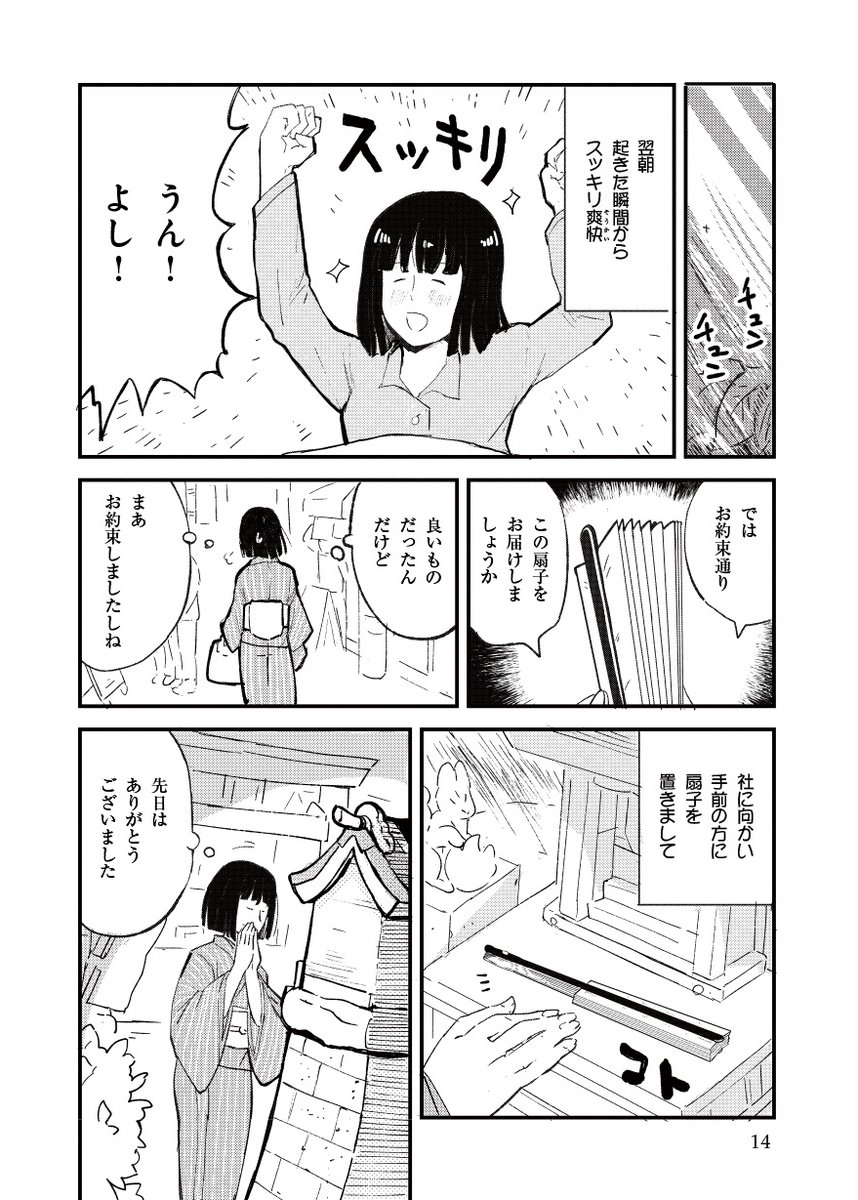 お化けに縁がありすぎる文筆家の話(再載)(3/4) 