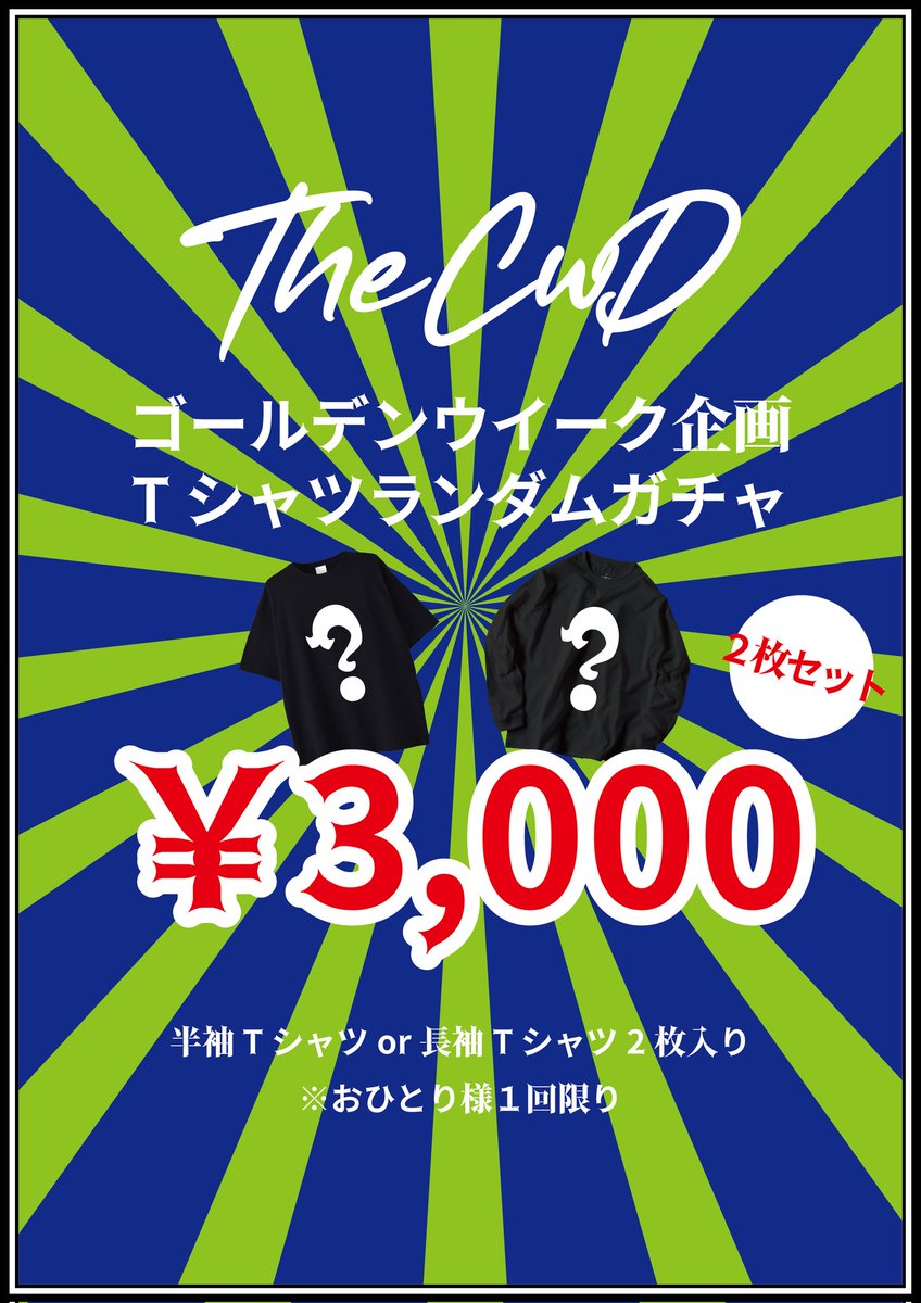 販売開始まであと1分

宜しくお願いします🔥

cwd.thebase.in
