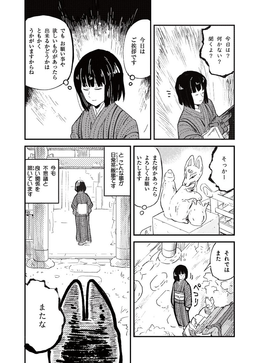 お化けに縁がありすぎる文筆家の話(再載)(4/4) 