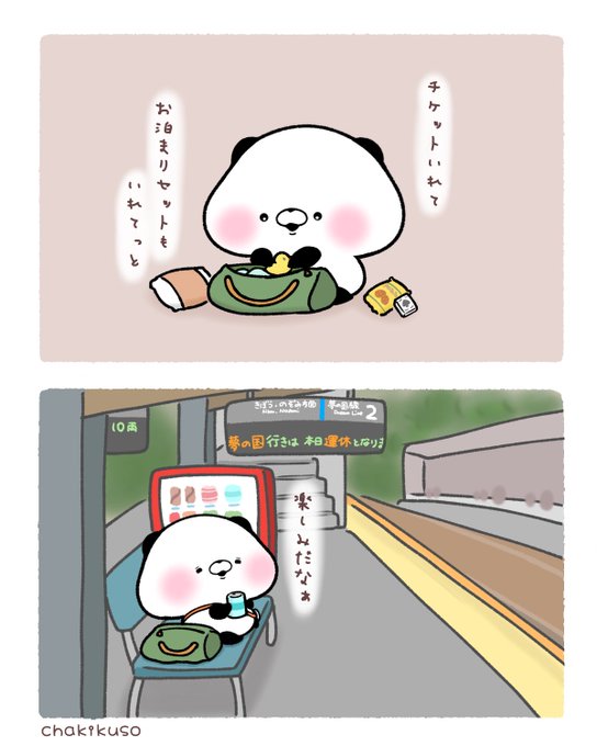 待ちに待った #こころにパンダ #漫画 #GW