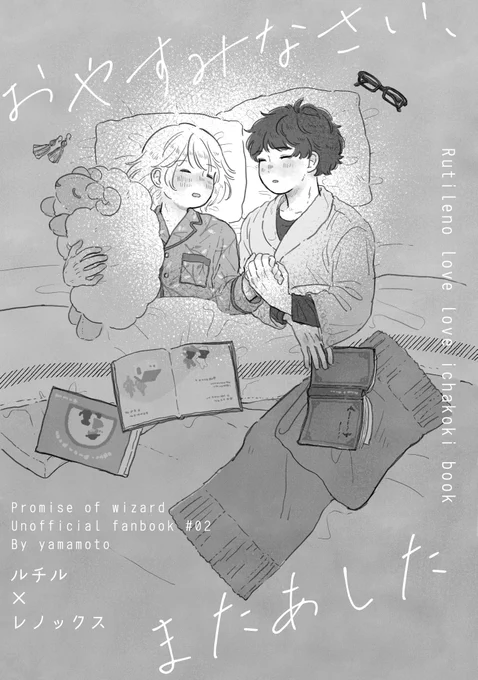 【5/3スパコミ・賢マナ新刊サンプル②】B6/8P/100円 ルチレノコピー本
付き合ってるルチレノがひたすらイチャこいてる短編×3!やたらチューしてます✌️わーい✌️
事後描写あり・男賢者出ます
よろしくお願いします‼️ 