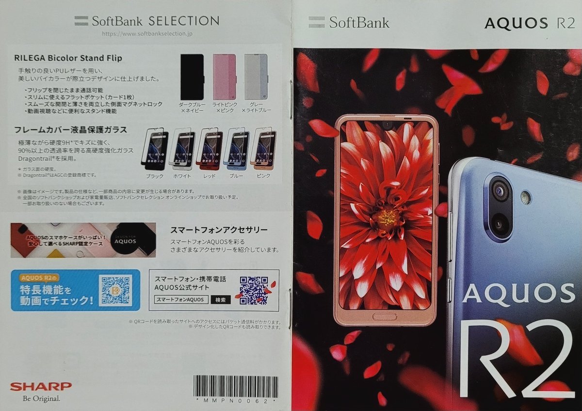 Aquis_GN's tweet photo. Sharp Aquos R2 for Softbank, 2018.
Part 1/2
#AquosR2 #706SH #SmartphonePamphlets
120hz IGZO and ultra wide camera (which can only be used for video, strangely enough!) https://t.co/8W58rvbSDJ