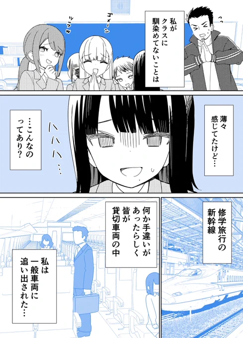 クラスに馴染めない(1/2)