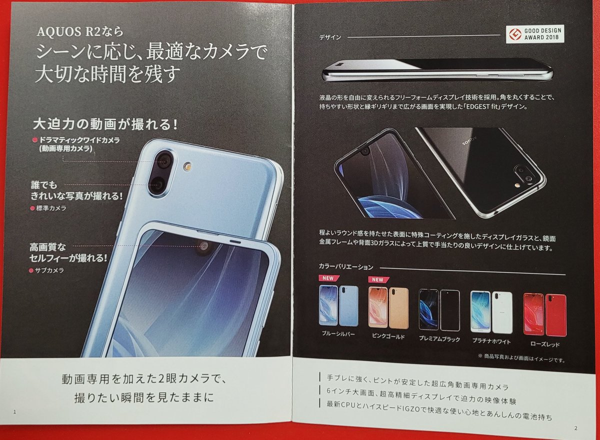 Aquis_GN's tweet photo. Sharp Aquos R2 for Softbank, 2018.
Part 1/2
#AquosR2 #706SH #SmartphonePamphlets
120hz IGZO and ultra wide camera (which can only be used for video, strangely enough!) https://t.co/8W58rvbSDJ