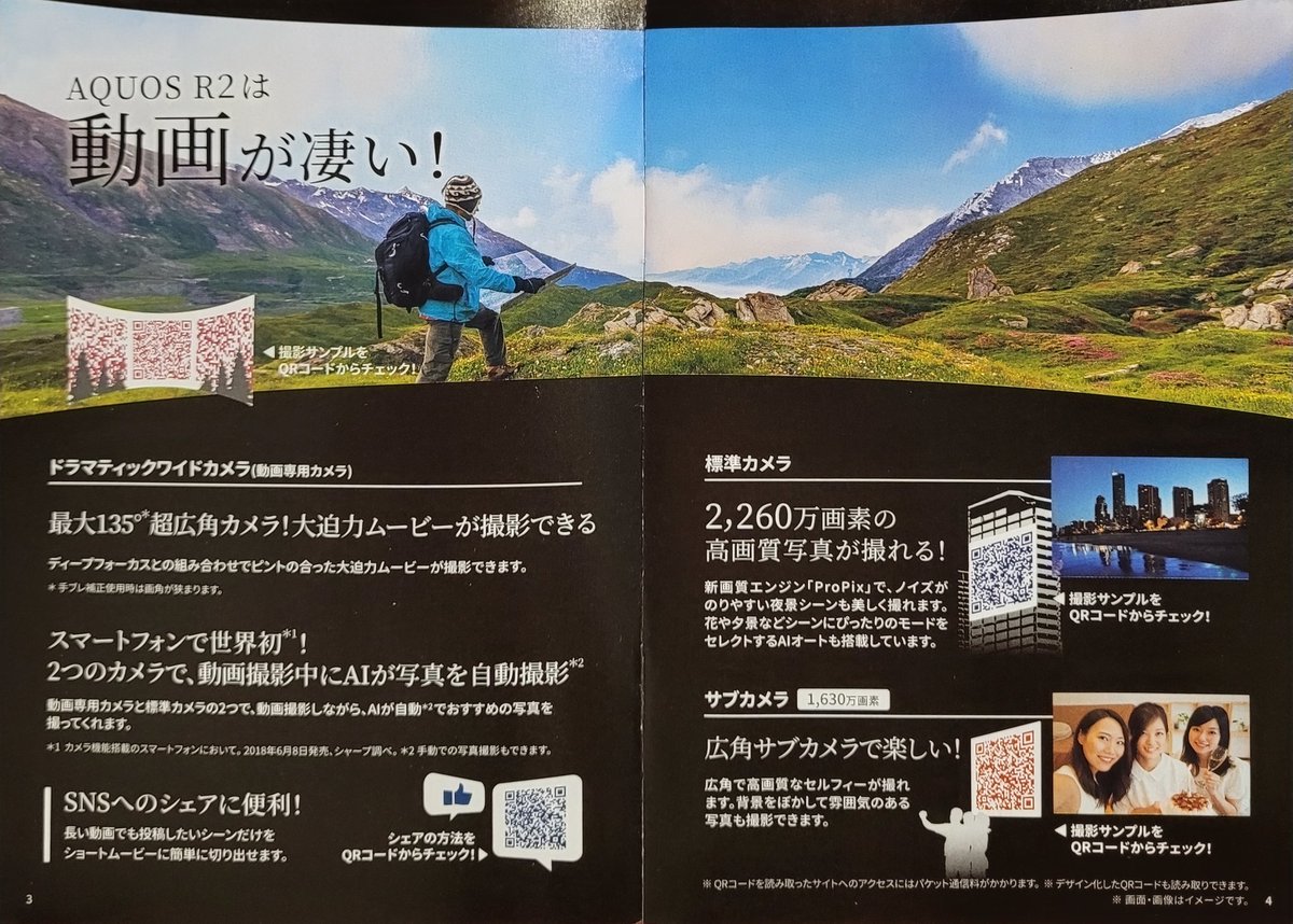 Aquis_GN's tweet photo. Sharp Aquos R2 for Softbank, 2018.
Part 1/2
#AquosR2 #706SH #SmartphonePamphlets
120hz IGZO and ultra wide camera (which can only be used for video, strangely enough!) https://t.co/8W58rvbSDJ