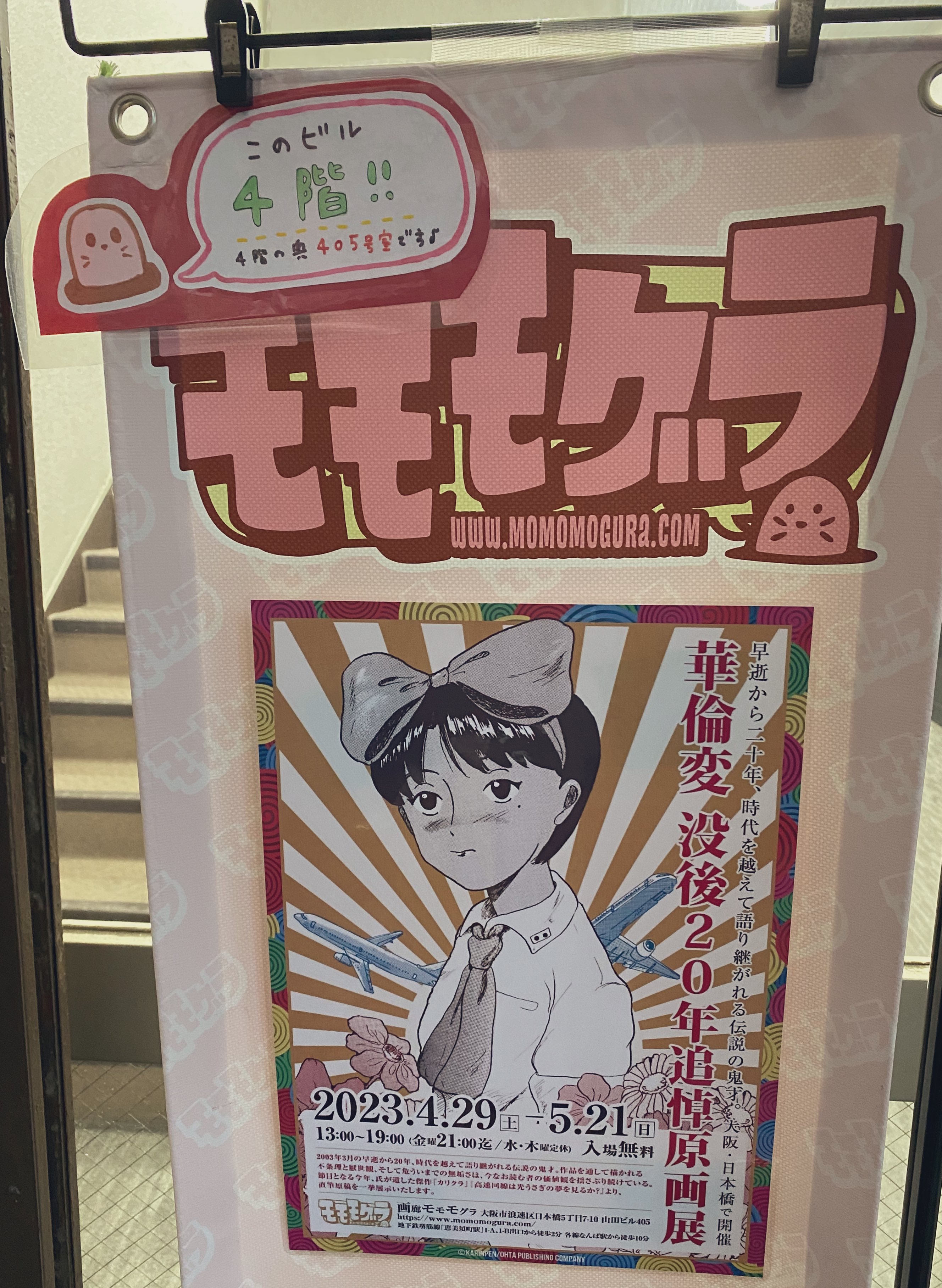 華倫変　複製原画 太田出版なかのひと on X: 