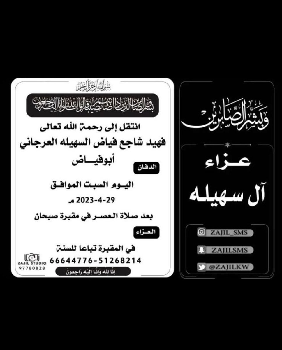 AlajmiShajea's tweet photo. ان لله وان اليه راجعون https://t.co/9XsHHnSZlU