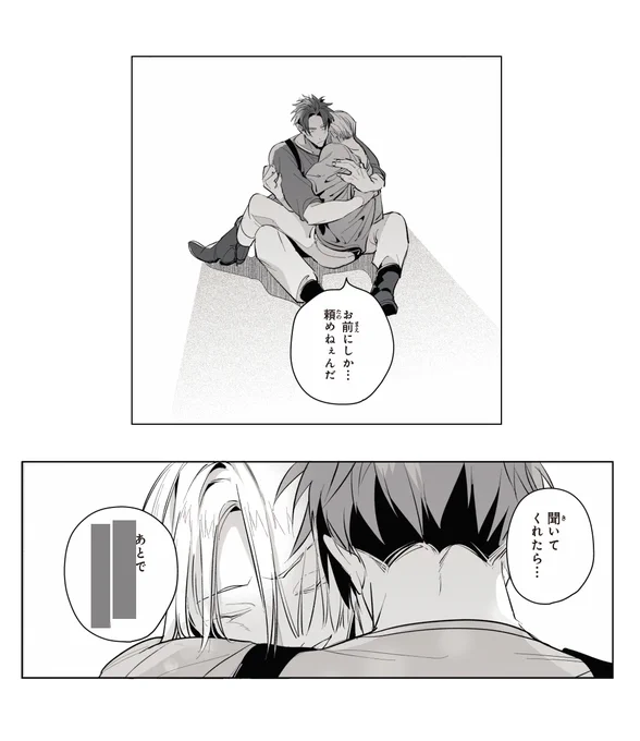 物語の核心へ
#裏切り者のラブソング 