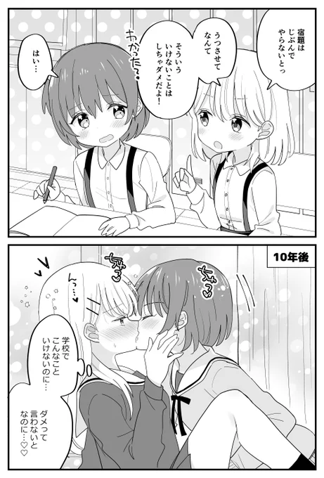 幼なじみ10年後7 #創作百合