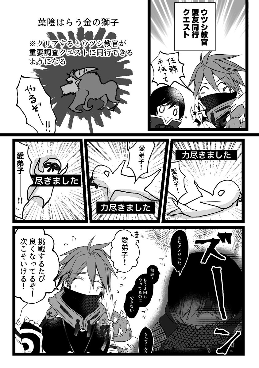 「ウツシ教官盟友同行クエスト 」はなの漫画