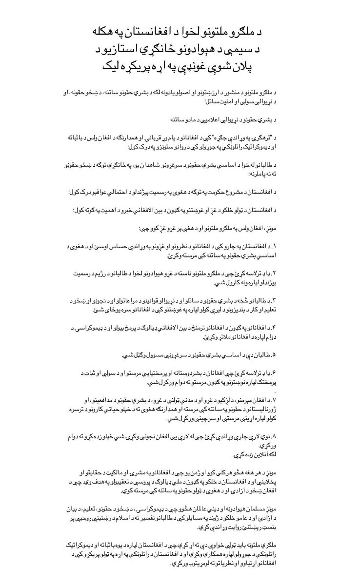 WorldNewsAlert0's tweet photo. @HNajibullah د #افغانستان_غږ تالبان نمنو او نه باید نړیواله تولنه دوی په رسمیت وپیژنی #DoNotRecogenizeTaliban 
#صدای_افغانستان طالبان برای مردم افغانستان مشروعیت ندارند و نه باید جهان دید افغانها را نادیده بگیرد👇🏻 https://t.co/RXfKi40dYu https://t.co/8Hq3jSvLP0