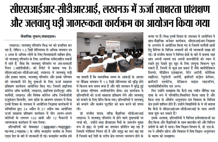 CSIR_CDRI's tweet image. #ClimateClock awareness program and #EnergyLiteracy training Program @CSIR_CDRI 
 
nationalnewsvision.com/the-ticking-of…
deshkiupasana.com/?p=31909
anandimail.in/CSIR
upplus.in/energy-literac…
everydaynews.in/latest-news/ip…

@CSIR_IND @CSIR_Jigyasa  @DrNKalaiselvi @DrChetanSolanki