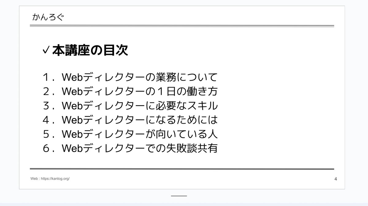 minimal_kan's tweet image. 本日は #codebegin のコミュニテイ向けにWebディレクターの働き方講座をします。現場でのリアルな経験則をお話するので、ぜひ見に来てくれたら嬉しいです😌…