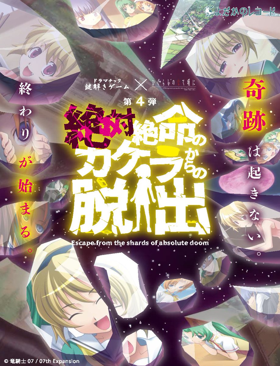 ひぐらしのなく頃に アクリルスタンド7種 鈴羅木かりん 白川郷限定