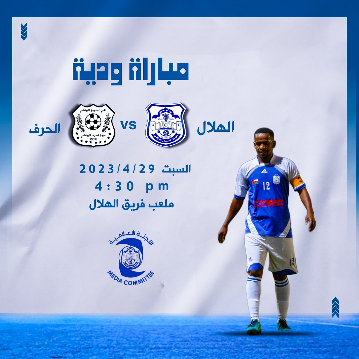 #مباراة_ودية 
#الهلال_الحرف