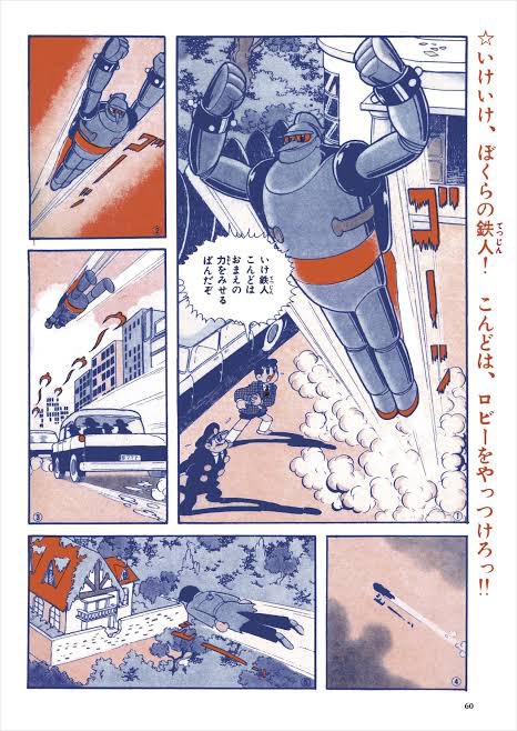 鉄人28号 敷島_金鵄侏儒の艦提 さんのマンガ ツイコミ(仮)