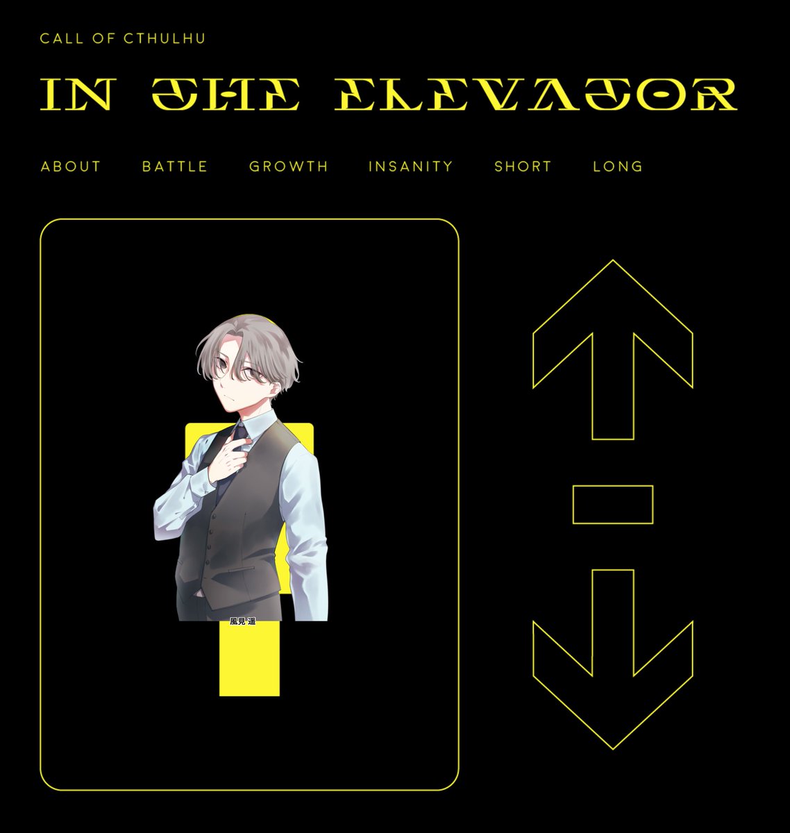 「クトゥルフ神話TRPG「IN THE ELEVATOR」  日下部 PC/風見遥」|沼のイラスト