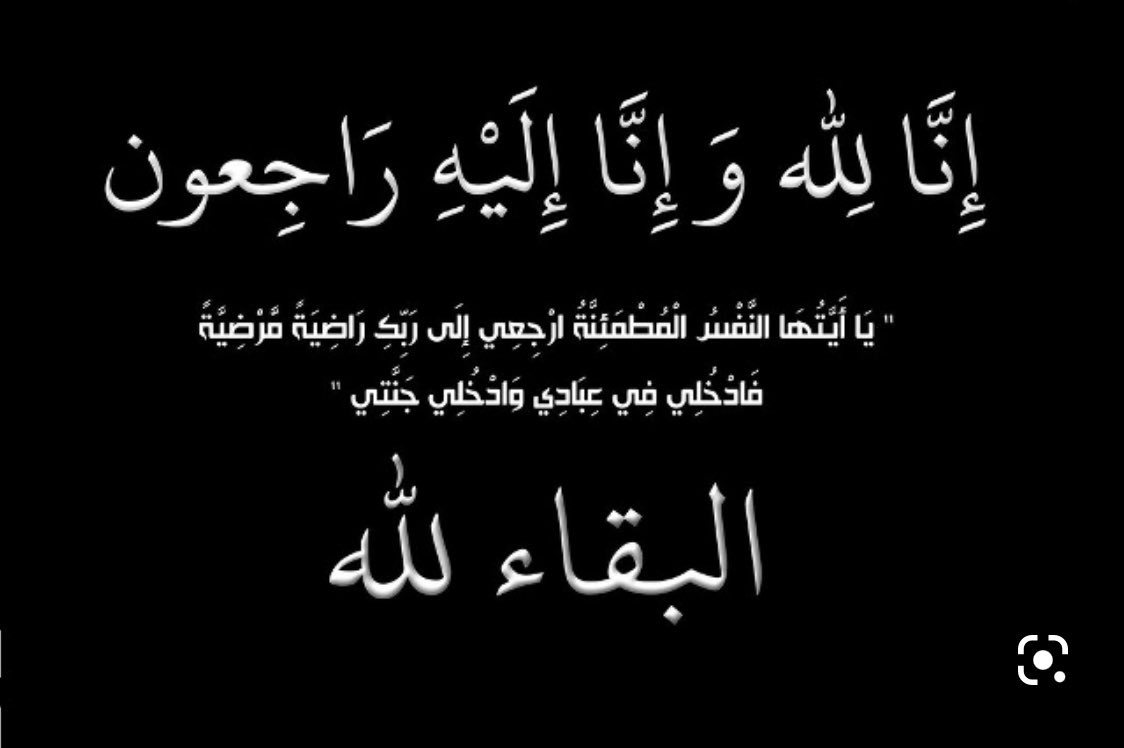 fhbb53394466's tweet photo. أنتقلت إلى رحمة اللهً تعالى بنتي الكبيره والغاليه  ريانه ..وتم الدفن يوم الجُمعه بعد صلاة العصر ….. أدعوا لها بالرحمه والمغفره https://t.co/L88tD7wZR2