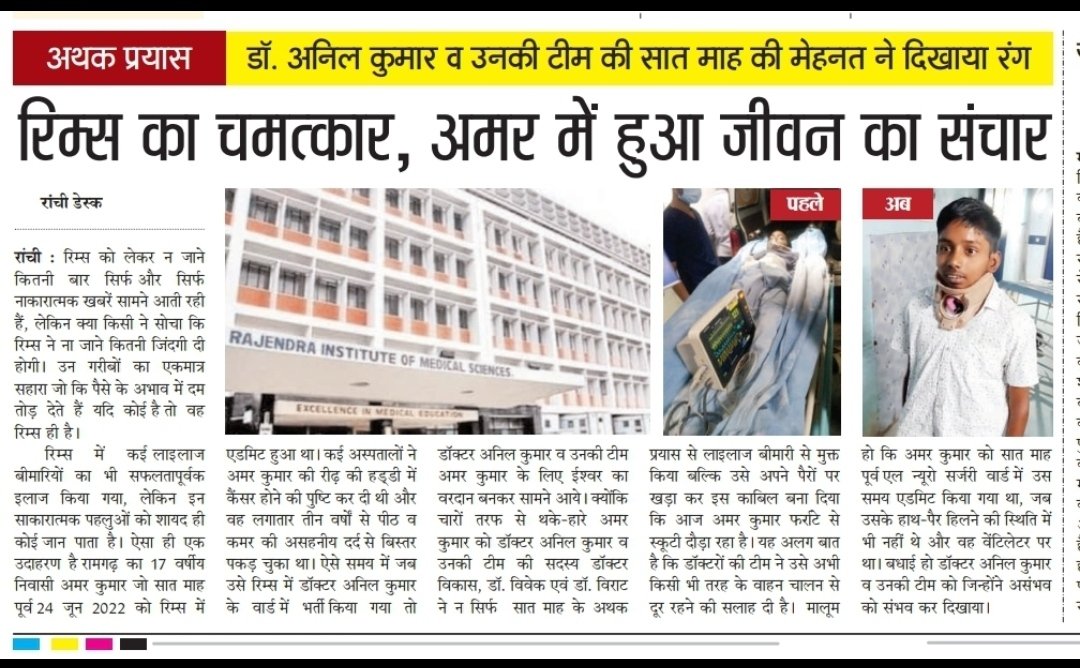 Tushar Kumar Rims Ranchi Dr Vikas Kumar on Twitter:
