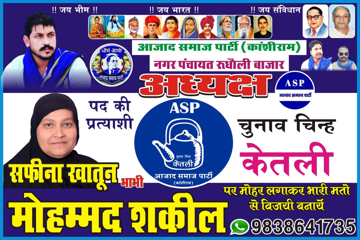 NASIRAL05336237's tweet photo. बस्ती जनपद में आज़ाद समाज पार्टी (कांशीराम)3 सीटों पर चुनाव लड़ रही है सभी बहूजनों से निवेदन है भीम आर्मी/आसपा को मजबूत करें
भीम आर्मी चीफ के हाथों को मजबूत करें पार्टी के सभी प्रत्याशियों को चुनाव जिताने में सहयोग करें https://t.co/S78OE4aFVk