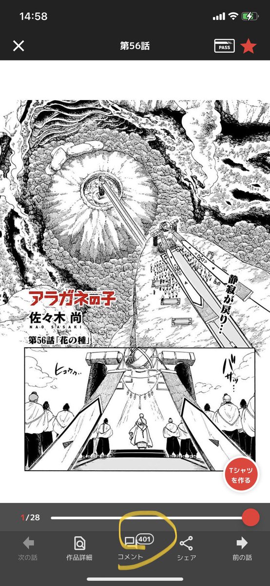 コメント400件突破ありがとうございます〜〜!!来週水曜日更新では新章突入です!よろしくお願いします