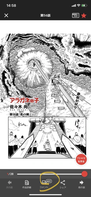 コメント400件突破ありがとうございます〜〜!!来週水曜日更新では新章突入です!よろしくお願いします