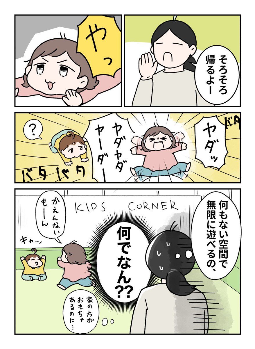 コロナでキッズコーナーのおもちゃ軒並み撤去されたよねぇ。戻るといいなぁ〜 #育児漫画 #やわらか育児