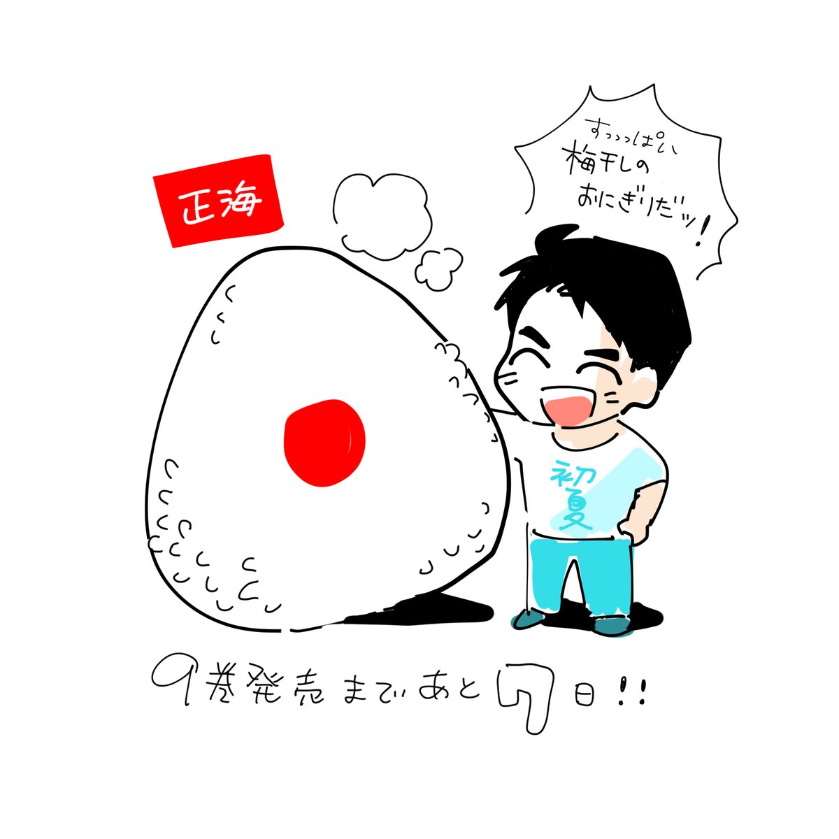 #わたしのお嫁くん  今回は好きな食べ物、飲み物にしました🍙