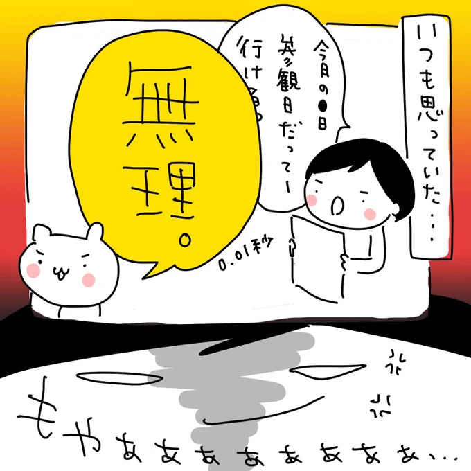 参観日?無理って即答されるのめちゃくちゃモヤるぅ〜😇🔥 #育児漫画 #漫画が読めるハッシュタグ