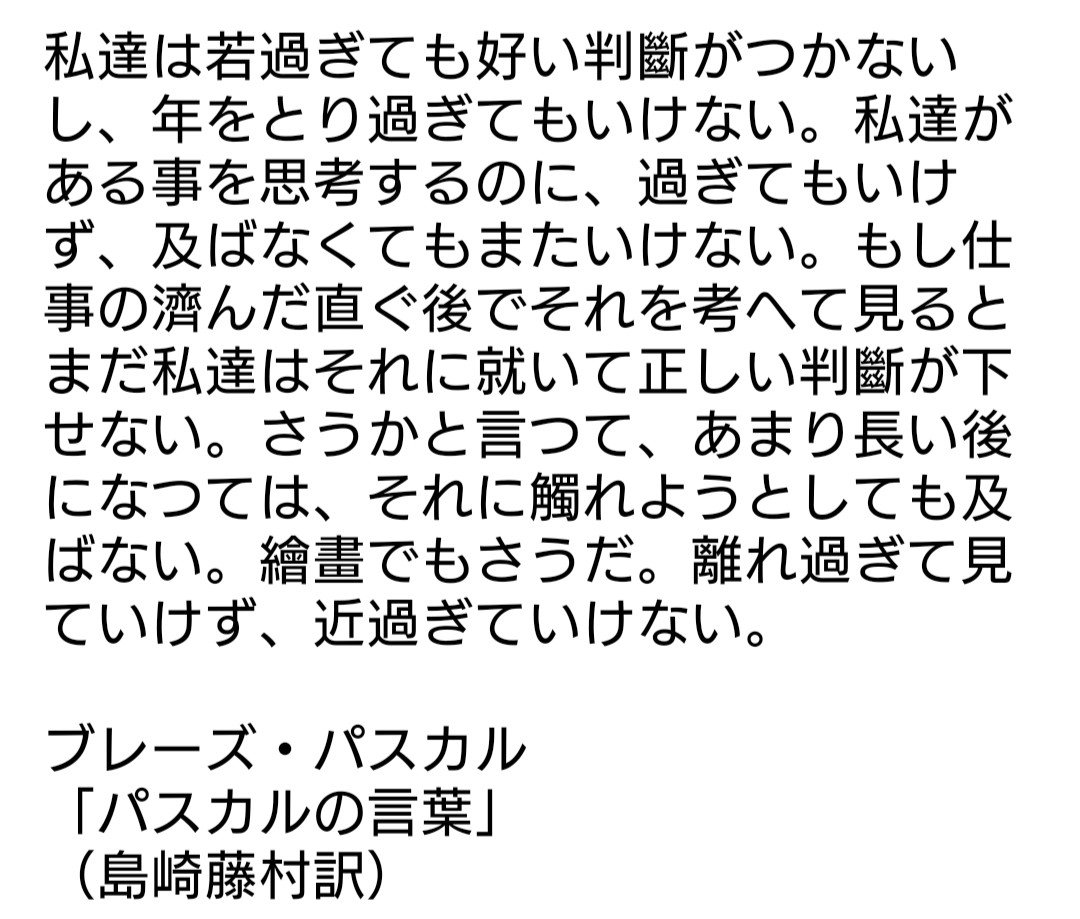 AcademicShosha's tweet photo. #学問評論書写 No.118
ブレーズ・パスカル「パスカルの言葉」（訳：島崎藤村） https://t.co/b3ZVADh37u