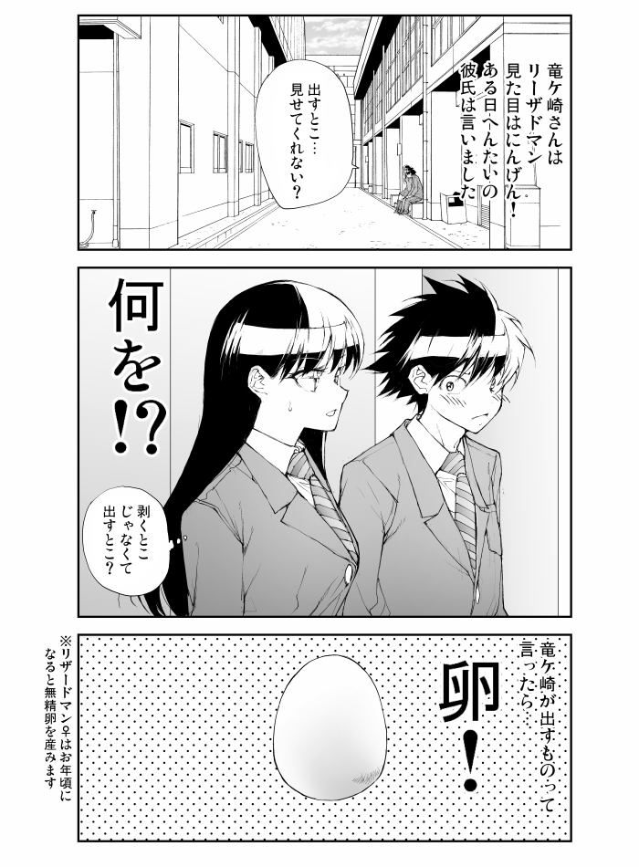 爬虫類女子の出すとこが見たい(前編)
