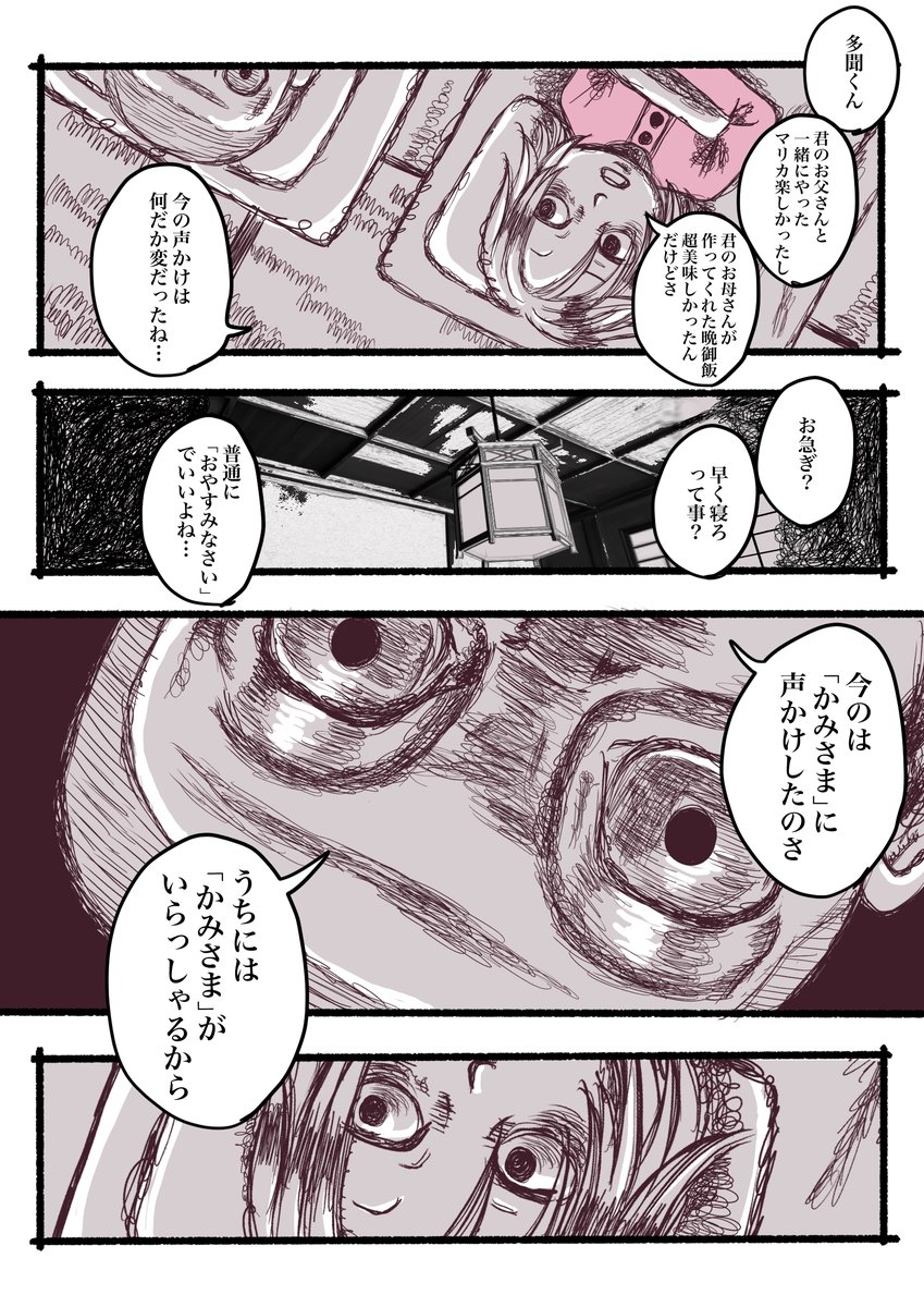クラスの子の家にお泊まりした時の怖い話  #漫画が読めるハッシュタグ #創作漫画 #ホラー漫画 #怪談
