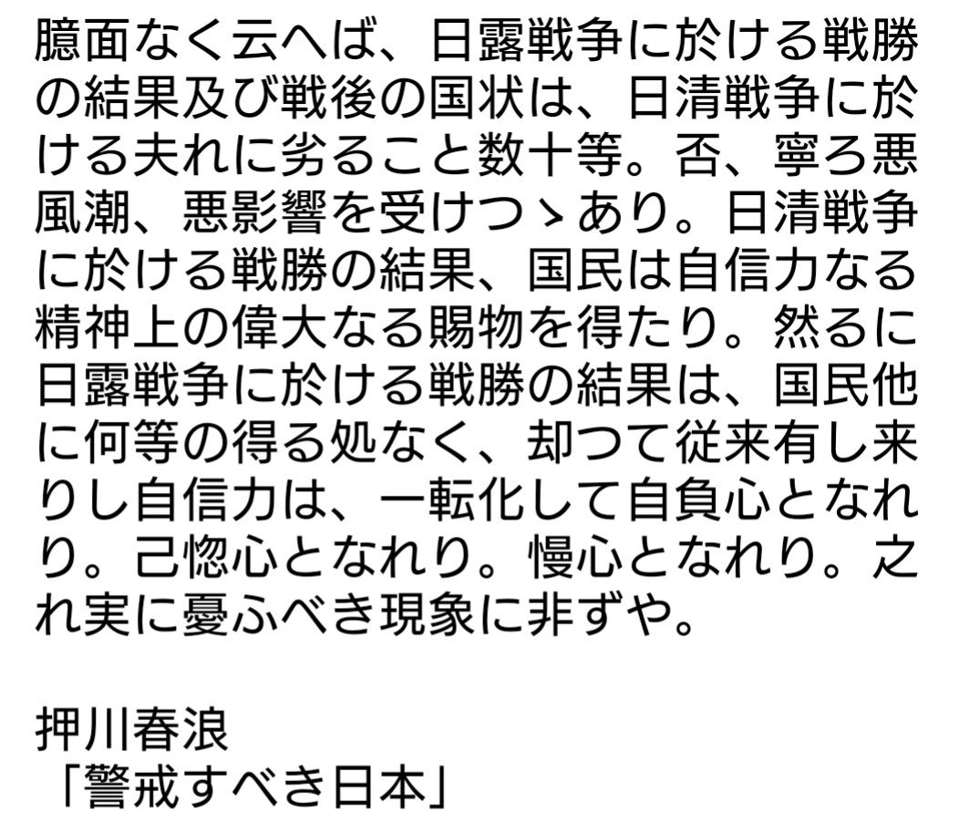 AcademicShosha's tweet photo. #学問評論書写 No.119
押川春浪「警戒すべき日本」 https://t.co/FAihSJ5cT5