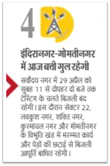 UPPCLLKO's tweet photo. दिनांक 29.04.23 की सुबह 11:00 बजे से दोपहर 2:00 बजे तक उपभोक्ताओं को बेहतर विद्युत आपूर्ति हेतु अनुरक्षण कार्य किये जाएंगे। जिस कारण इंदिरानगर-गोमतीनगर में कुछ जगहों पर विद्युत आपूर्ति बाधित रहेगी। असुविधा के लिए हमे खेद है।
@CMOfficeUP 
@aksharmaBharat
@UppclChairman
@mduppcl https://t.co/KwV403p3qd