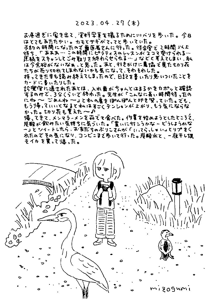 4/27の絵日記 