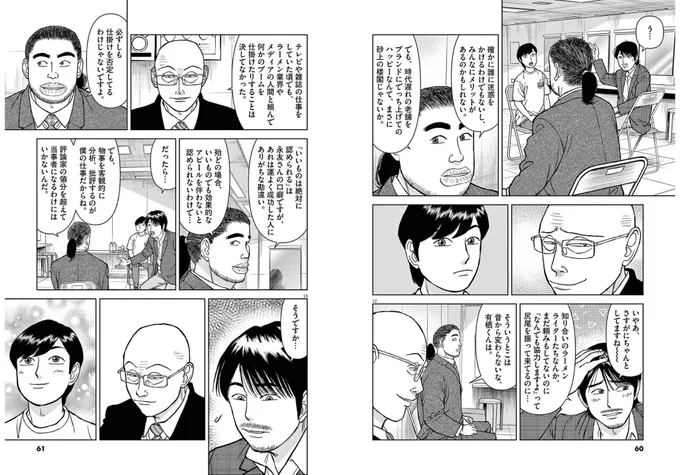 ラーメン再遊記 七巻が出てたので買う 本当に七巻はいい話だあ