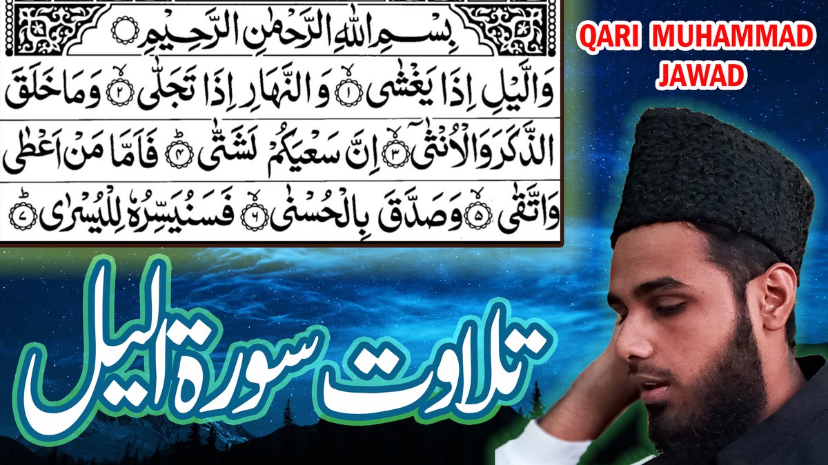 QMuhammadJawad's tweet photo. #SurahAl #quranrecitation #qiraat
#SurahAlLayl #quranrecitation #qiraat #tilawat #tilawatequran 
https://t.co/tGlKIUrPs5 https://t.co/8Qz7flFthW