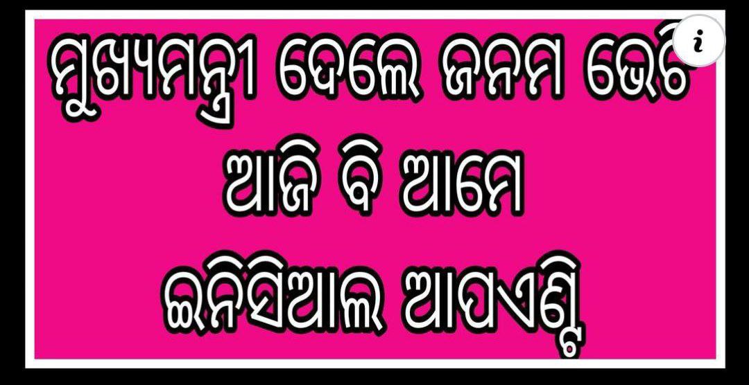 acharya_maitri's tweet photo. @OghsTeacher @CMO_Odisha @Naveen_Odisha @MoSarkar5T @SecyChief @BIJAYMALLA @dpradhanbjp @ArgusNews_in @kanak_news @NandighoshaTV @otvnews @PradeepJenaIAS @pranabpdas @sambad_odisha @samirdash01 @SMEOdisha @Vkpandianfancl1 #Justice_For_IA_HighSchool_Teachers
#Hold_Of_2months_Salary
#Complete_Regularisation
@ArgusNews_in 
@NandighoshaTV
@kanak_news
@otvnews
@CMO_Odisha 
@Naveen_Odisha 
@samirdash01 
@Vkpandianfancl1 
@SMEOdisha   
@pranabpdas
@SecyChief
@PradeepJenaIAS
@gapg_dept https://t.co/V7DiiZaHxW