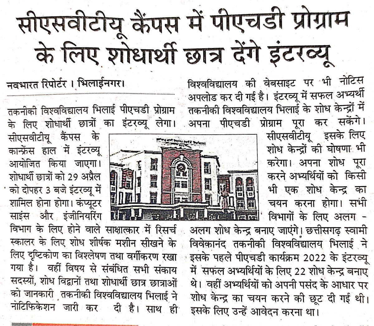 CSVTUBHILAI0's tweet photo. सीएसवीटीयू कैंपस में पीएचडी प्रोग्राम के लिए शोधार्थी छात्र देंगे इंटरव्यू। https://t.co/iTaxNkLac5