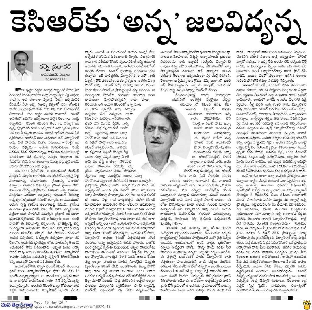 karne_prabhakar's tweet photo. Vidhyasagar roa gari gnapakamlo nenu gathomlo raasina oka article ⁦@BRSparty⁩ ⁦@KTRBRS⁩ ⁦@TelanganaCMO⁩ https://t.co/p0mg0IHhf2