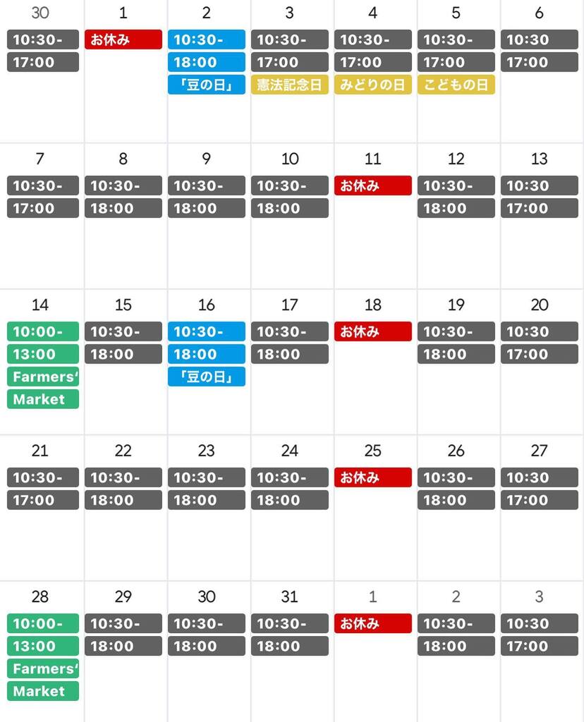 HousenkaC's tweet photo. こんにちは
5月の予定表となります。

GW営業の為来週1日月曜日はお休みとなります。

5月もよろしくお願いします。 https://t.co/LobszhclLy