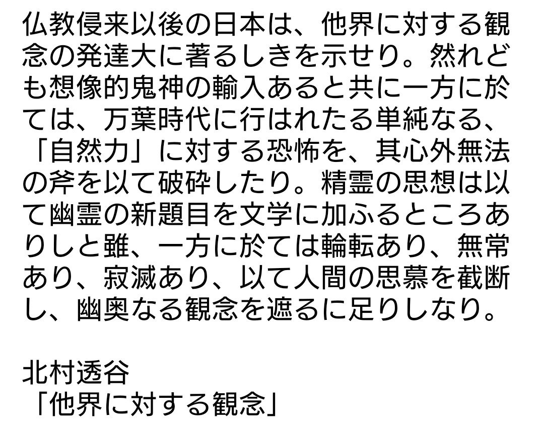 AcademicShosha's tweet photo. #学問評論書写 No.120
北村透谷「他界に対する観念」 https://t.co/bqvg5YiEaH