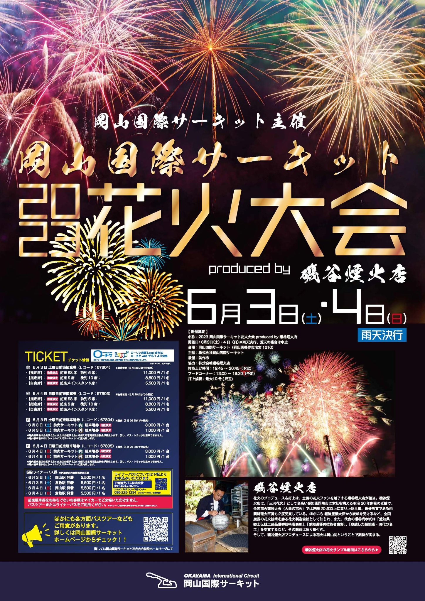 株式会社 岡山国際サーキット on X: 
