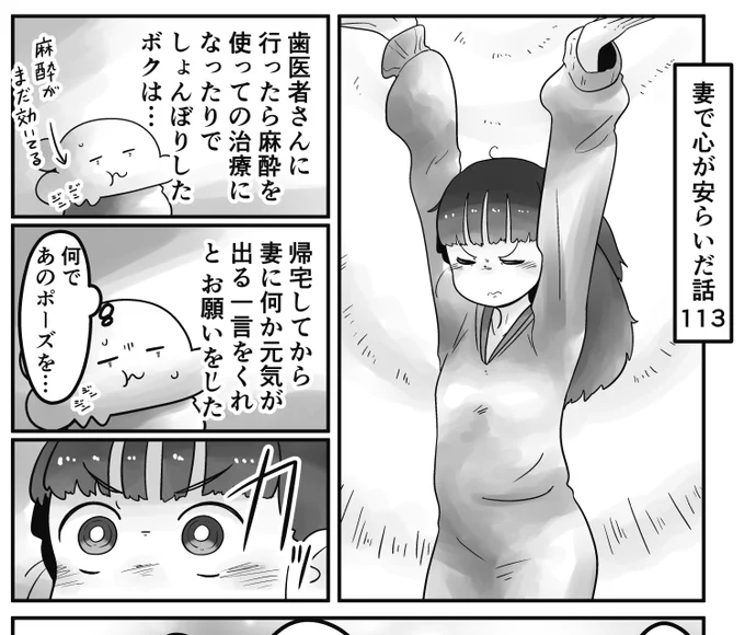「妻で心が安らいだ話」第113回です。 妻にとって一番元気の出る言葉とは…  続きはこちらから読めます↓ 