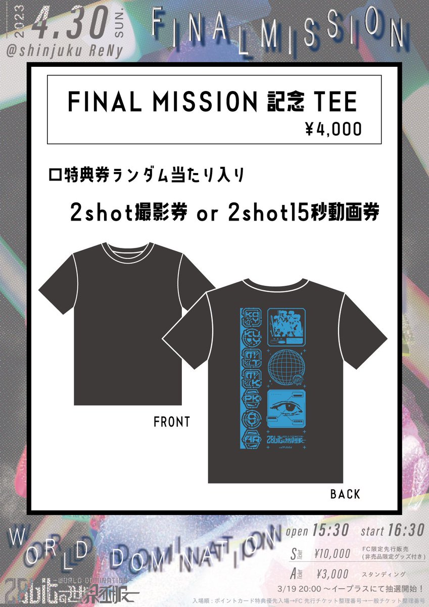 /／
 FINAL MISSION記念TEE発売決定🎮
\＼

【ランダム当たり特典】
🎁2shot撮影券or2shot15秒動画券